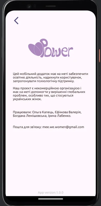 mePower for Android: Empowering Women in Ukraine