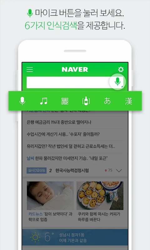 NAVER App for Android - Customize and Enjoy Services