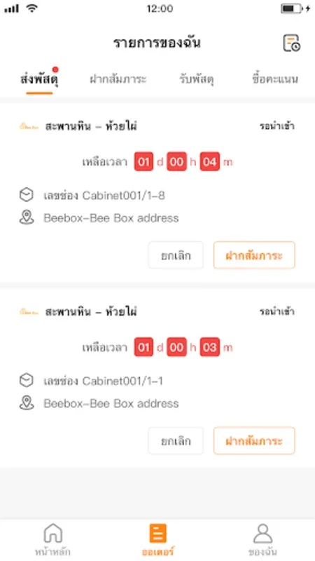 BeeBox for Android - Manage Parcel Handling 24/7