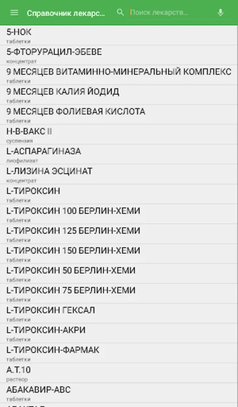 Справочник лекарств, Аптечка for Android - Comprehensive Drug Info