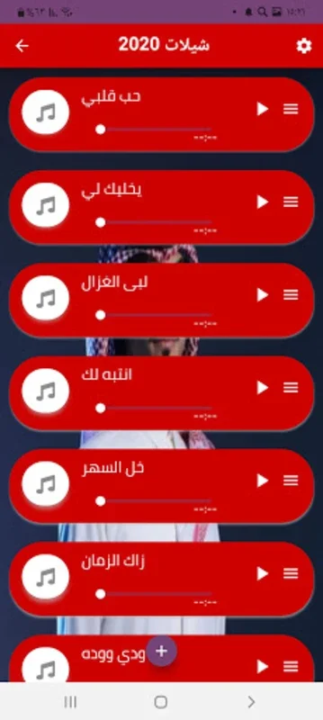 جميع شيلات بدر العزي بدون نت ٢ for Android - Enjoy Offline Music