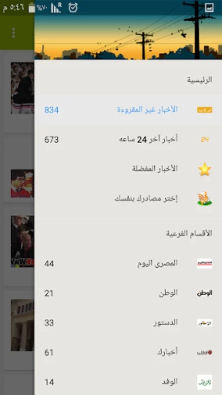 egy news for Android - Stay Informed with Latest Egyptian News