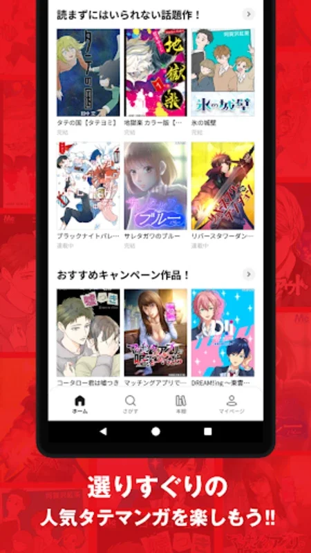 ジャンプTOON for Android - Immerse Yourself in Manga