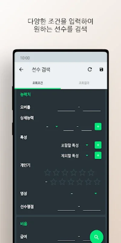 피온북 (FC Online 정보공유) for Android: Strategic Soccer Gaming Aid