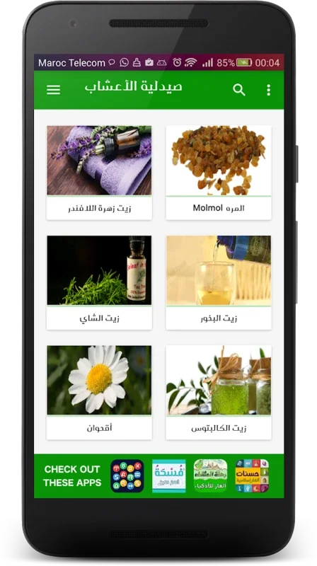 صيدلية الأعشاب الشاملة for Android - Valuable Herbal Info