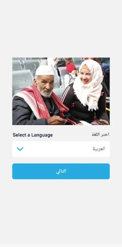 eUNRWA for Android - Access UNRWA Services Anytime