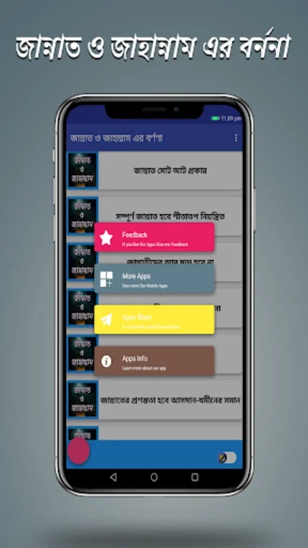 জান্নাত ও জাহান্নাম এর বর্ণণা for Android - Spiritual Insights