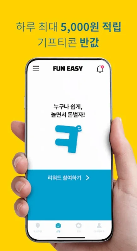 퍼니지 for Android - Earn Rewards and Save