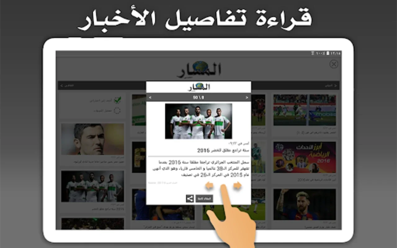 Algeria Press for Android - Comprehensive News Aggregator