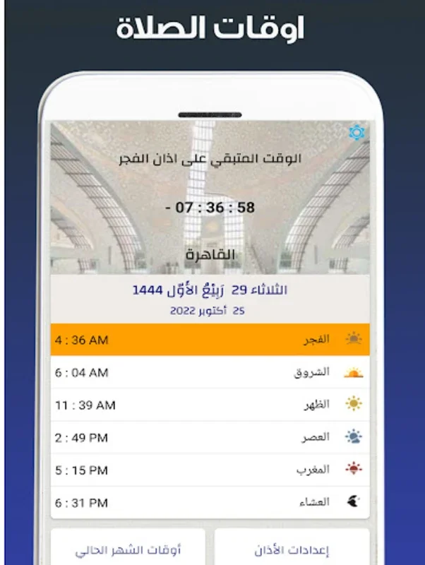 أذان مصر for Android - Accurate Prayer Times & More