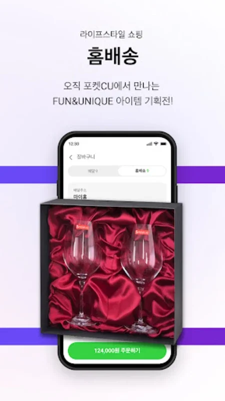 포켓CU for Android: Streamlined Shopping with Delivery & Pickup