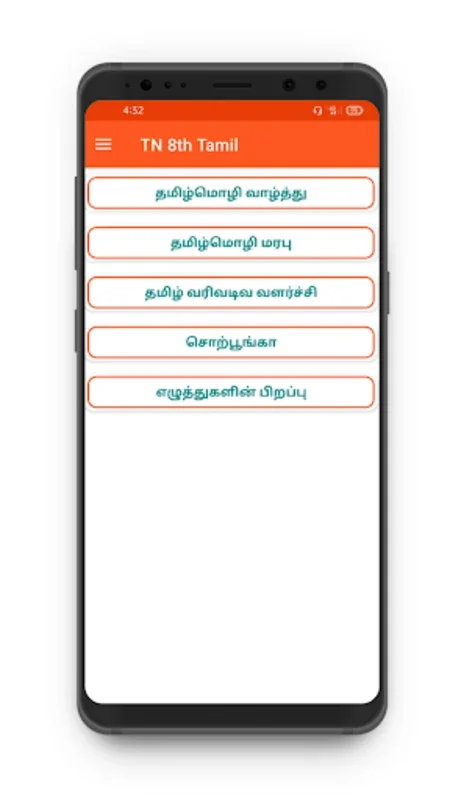 TN 8th தமிழ் for Android - Ideal Exam Prep App