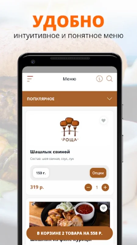 Кафе Роща for Android - Convenient Meal Delivery