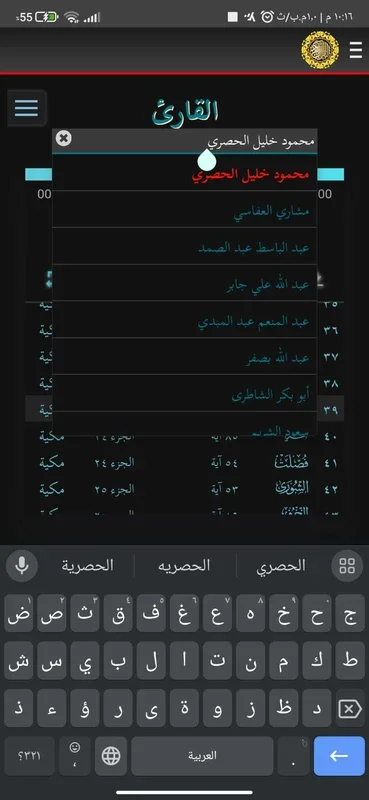 القران الكريم for Android - Spiritual Guidance App