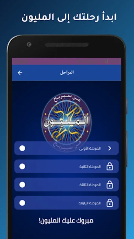 من سيربح المليون الاصلية for Android - Challenging Quiz App