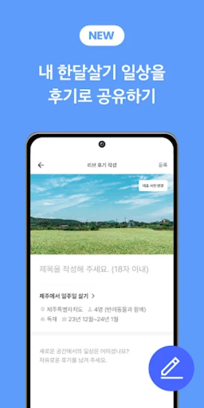 한달살기 - 리브애니웨어 for Android: Secure Extended Stay Rentals