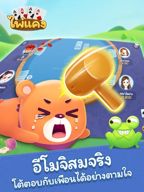 ไพ่แคง-รวมดัมมี่ for Android - Enjoy Thai Card Games