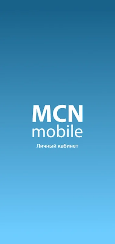 Мой MCN for Android - Manage Mobile Services Easily