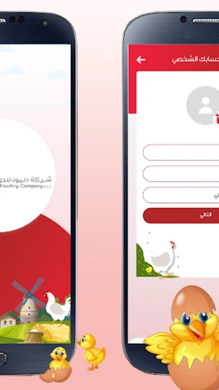 Delmon Poultry for Android - Download the APK from AppHuts