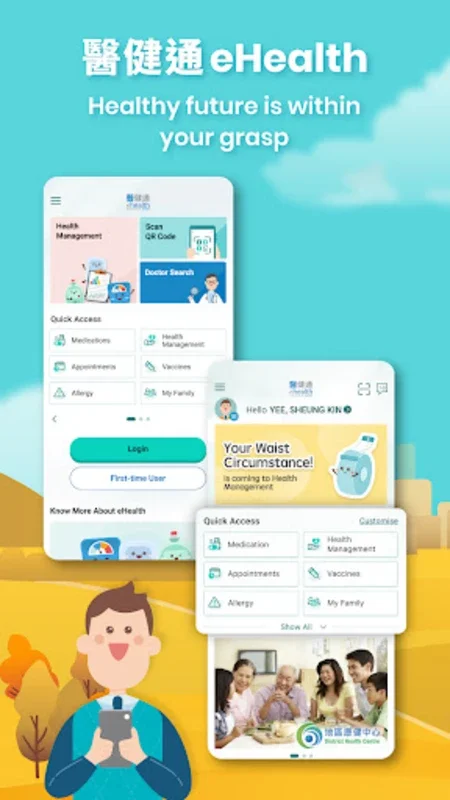 醫健通eHealth for Android - Comprehensive Health Management