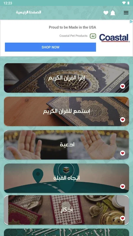 القران الكريم كاملا صوت بدون انترنت: Offline Quran with Audio for Android