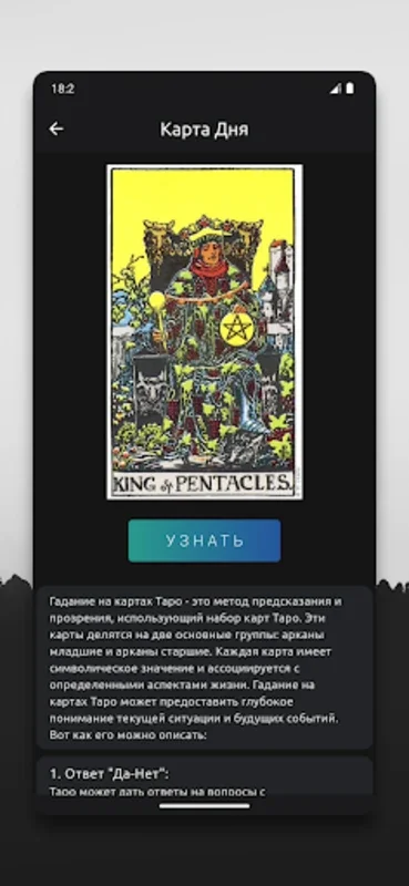 Таро for Android - A Tool for Self - Knowledge and Life Understanding