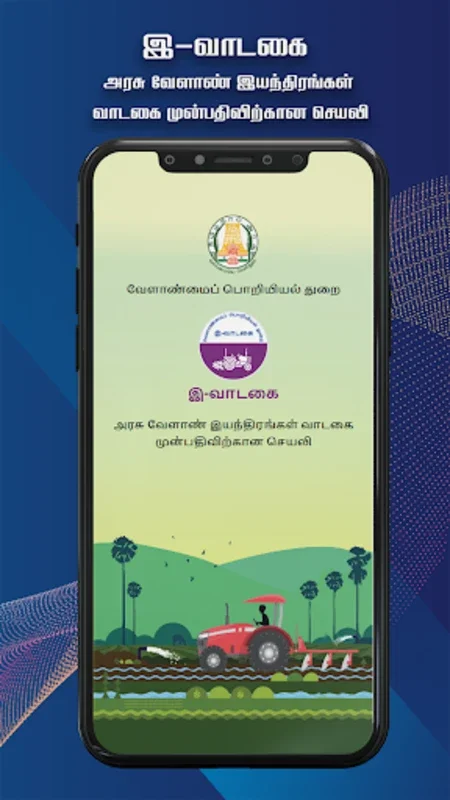 Uzhavan for Android - Empowering Farmers with Real - Time Information