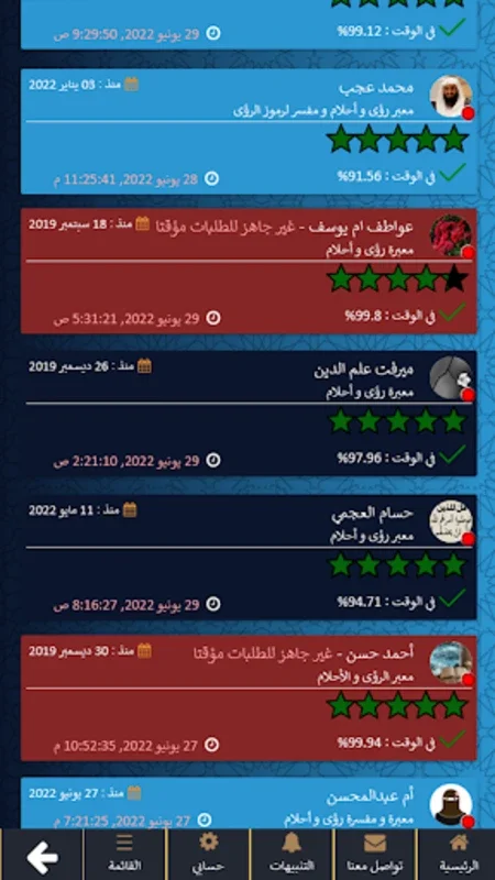 رؤياي - لتفسير الأحلام for Android: Expert Dream Insights