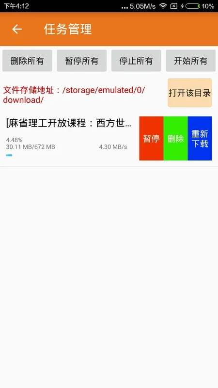 孑孑下载 for Android - Efficient Download Manager