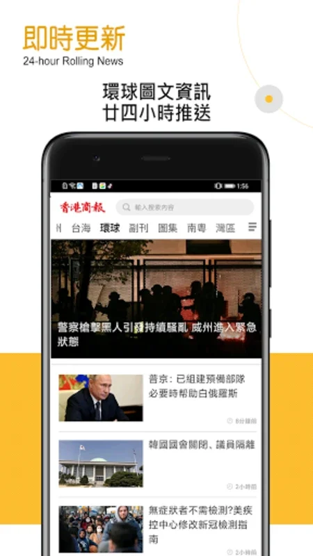 香港商報 for Android - 实时金融新闻与全球商业平台