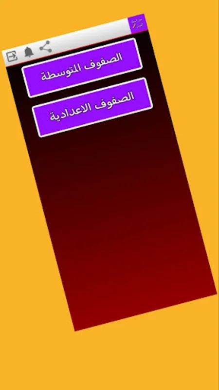 حل اسئلة الفصل for Android - Empowering Educational Tool