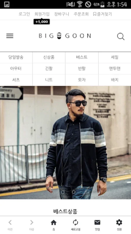 빅군 for Android - Seamless Shopping on the Go