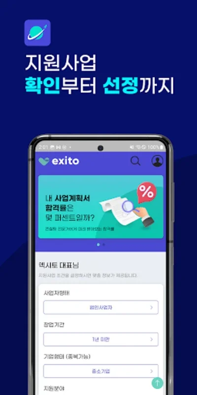 Exito for Android - Unlock Business Success