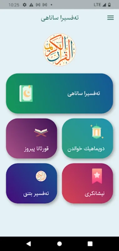 Tefsira Sanahi for Android - Simplify Quran Understanding