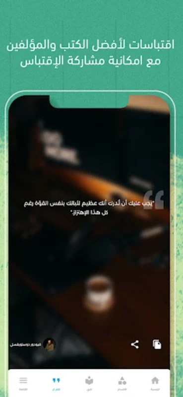 كتاب: كتب واقتباسات متجددة for Android - Enhance Your Reading