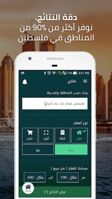 Aqary for Android - Streamline Palestinian Real Estate Search