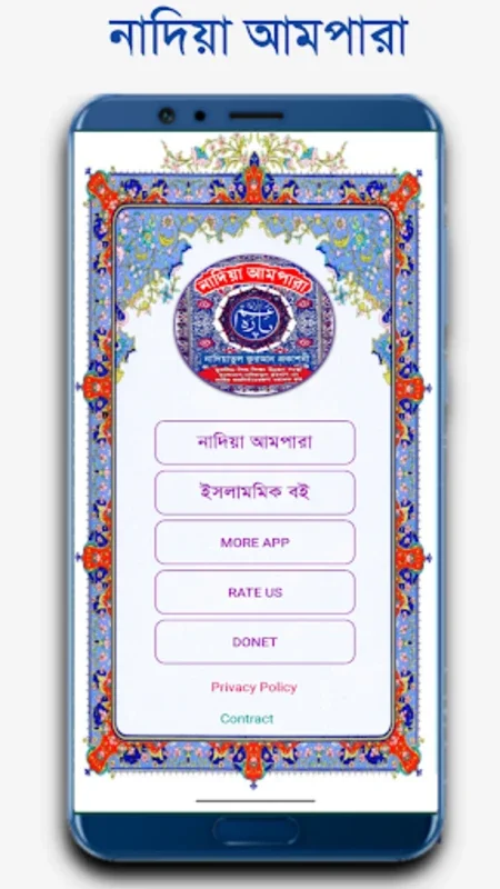 Nadiyatul Ampara নাদিয়া আমপারা for Android - Offline Quran Reading App