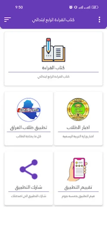 كتاب القراءة الرابع ابتدائي for Android - No Downloading Needed