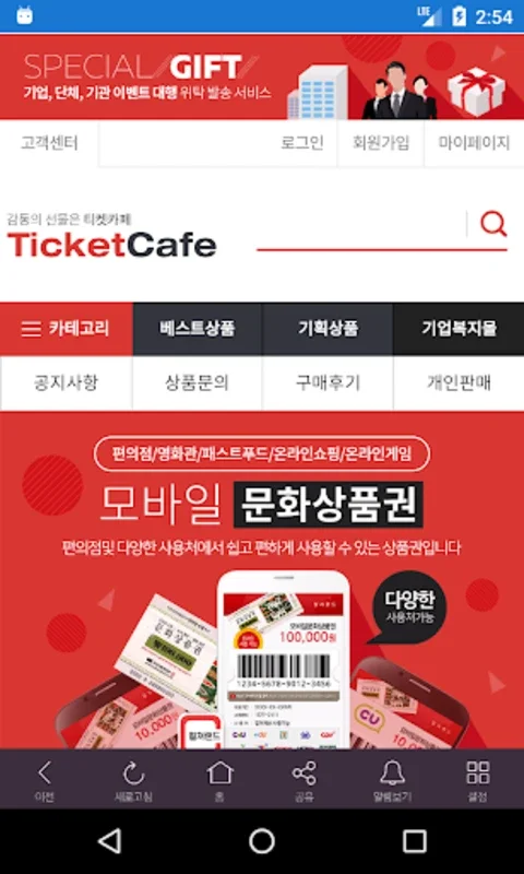 티켓카페 for Android - Exclusive Coupon Deals and Push Alerts