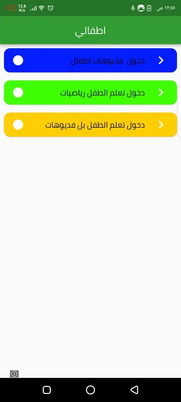 اطفالي for Android - Engaging App Experience