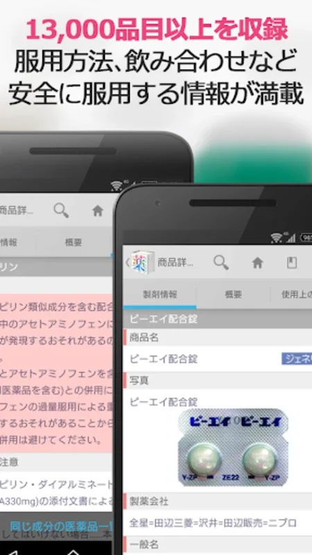 医者からもらった薬がわかる本 for auスマートパス for Android - No Downloading Required