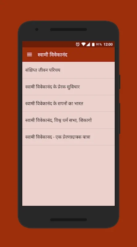 स्वामी विवेकानंद जीवनी - Swami Vivekananda for Android: Insights Galore