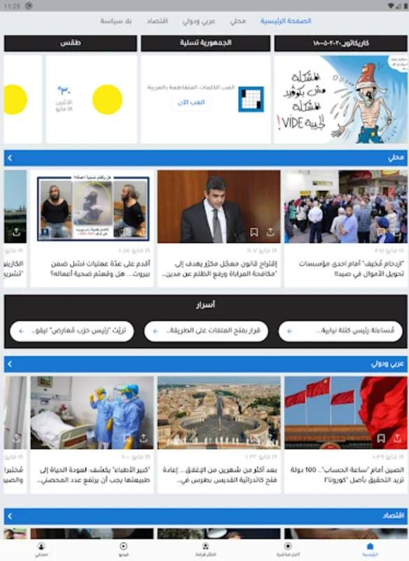 Al Joumhouria News for Android - Stay Informed