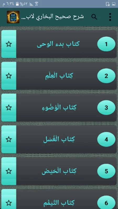 شرح صحيح البخاري لابن بطال for Android - Explore with Enhanced Features