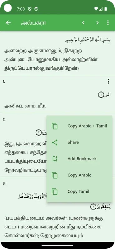 Tamil Quran (திருக்குர்ஆன்) for Android - Enhance Your Spiritual Journey