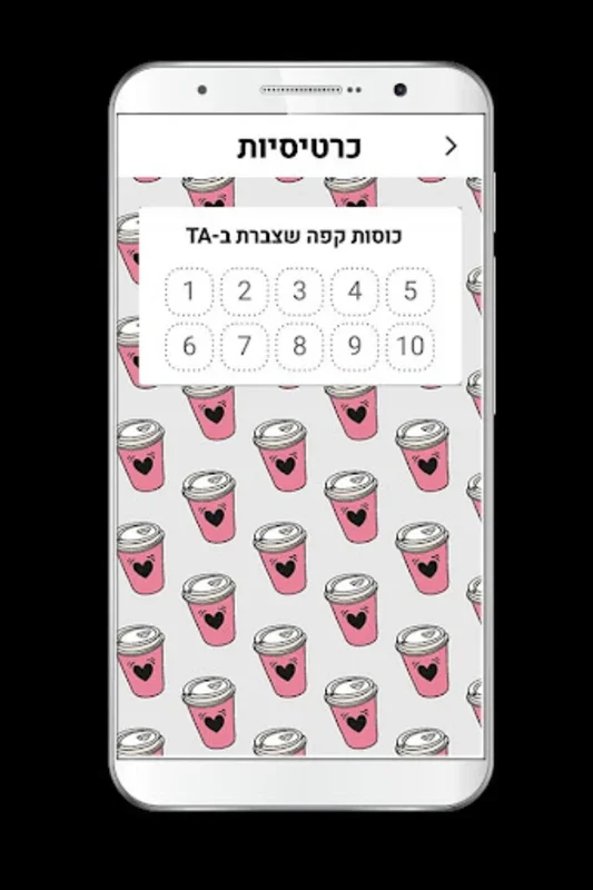 קפה גרג, Greg Cafe for Android - Download the APK from AppHuts