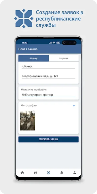 115.бел for Android - Manage Service Requests Easily