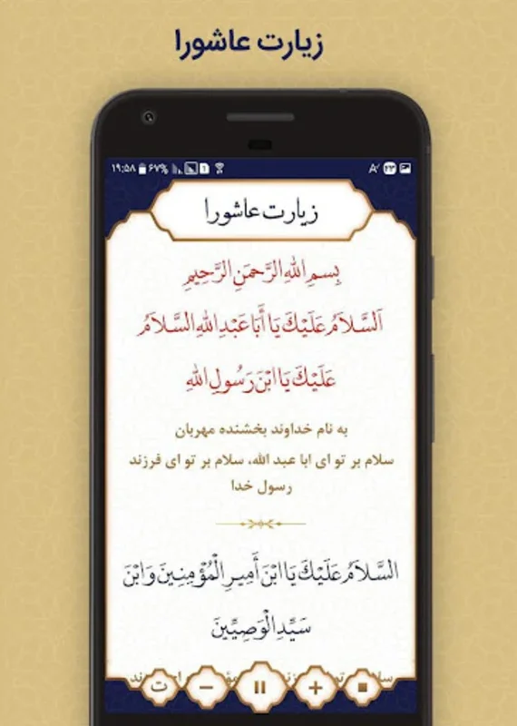 Ziarat Ashura for Android - Connect with Spiritual Essence