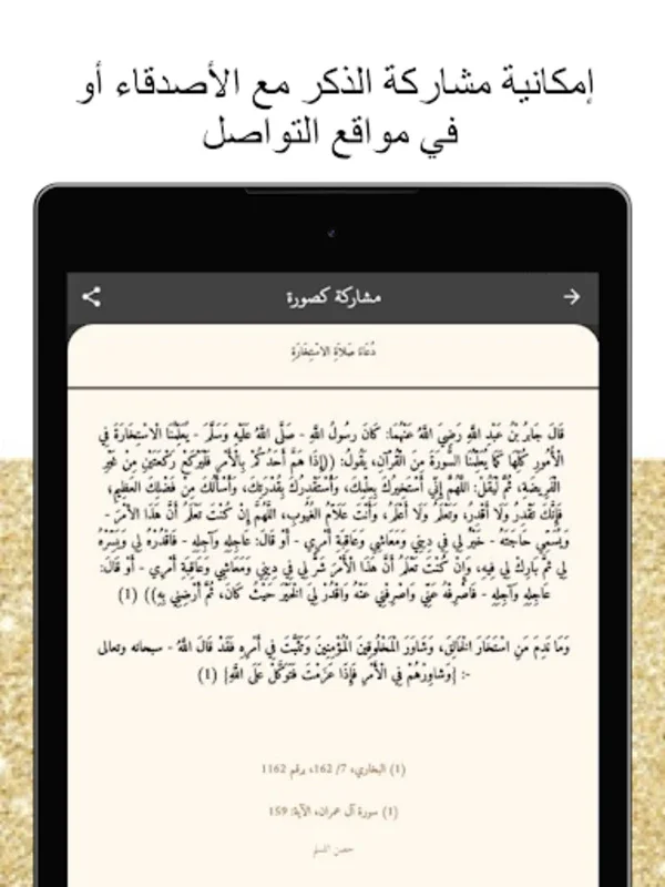 حصن المسلم for Android - Strengthen Your Spiritual Bond