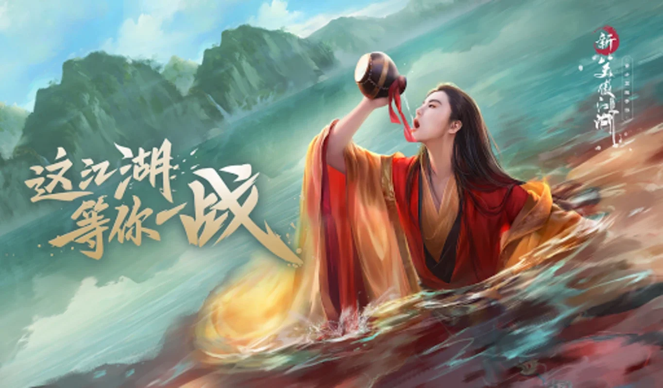 新笑傲江湖-金庸正版 for Android - Download the APK from AppHuts